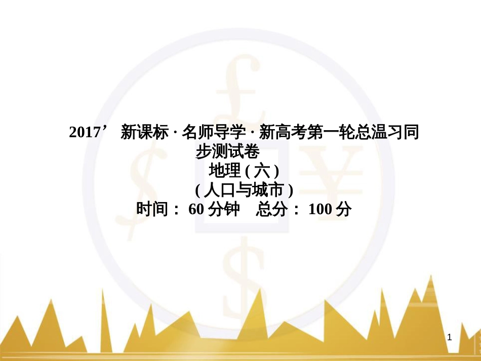 高三化学一轮总复习 有机化学基础（第4课时）高分子化合物与有机合成课件（选修5） (314)_第1页