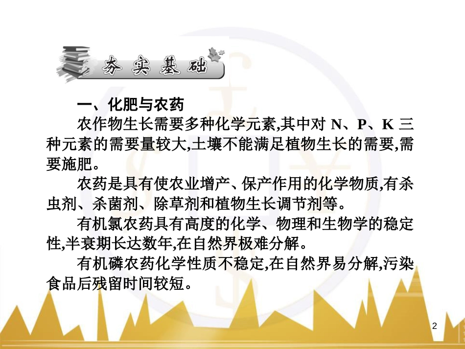 高三化学一轮总复习 有机化学基础（第4课时）高分子化合物与有机合成课件（选修5） (377)_第2页