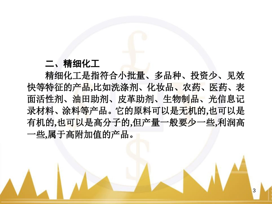 高三化学一轮总复习 有机化学基础（第4课时）高分子化合物与有机合成课件（选修5） (377)_第3页