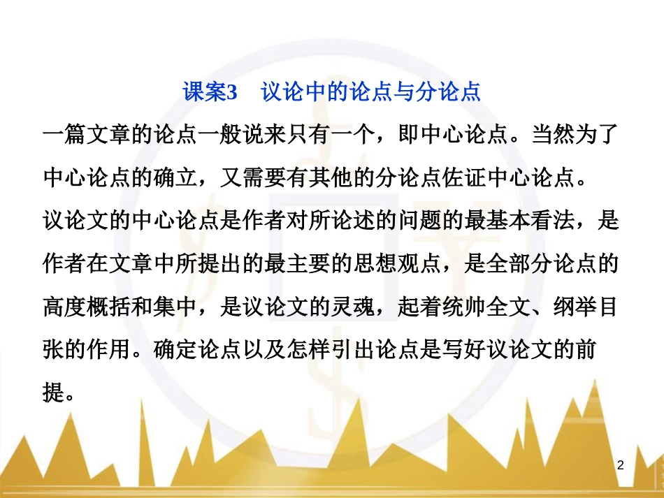 高中语文 异彩纷呈 千姿百态 传记体类举隅 启功传奇课件 苏教版选修《传记选读》 (276)_第2页