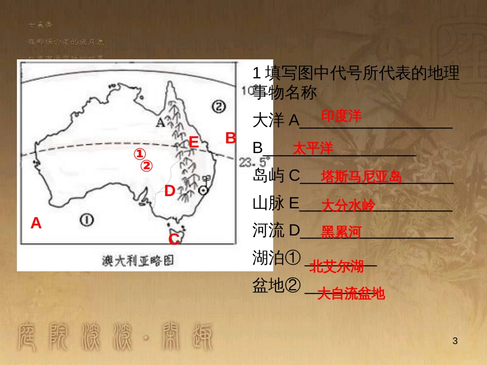 七年级地理下册 8.4 澳大利亚（第2课时）课件 （新版）新人教版_第3页