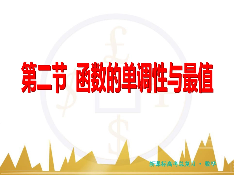 高三化学一轮总复习 有机化学基础（第4课时）高分子化合物与有机合成课件（选修5） (62)_第2页