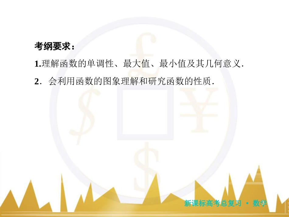 高三化学一轮总复习 有机化学基础（第4课时）高分子化合物与有机合成课件（选修5） (62)_第3页