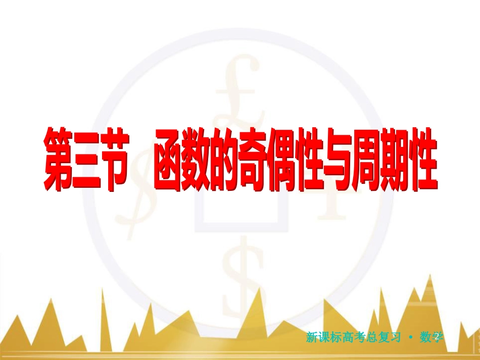 高三化学一轮总复习 有机化学基础（第4课时）高分子化合物与有机合成课件（选修5） (63)_第2页