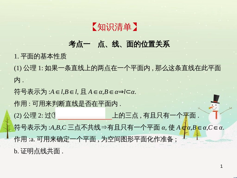 高考地理二轮总复习 微专题1 地理位置课件 (270)_第1页
