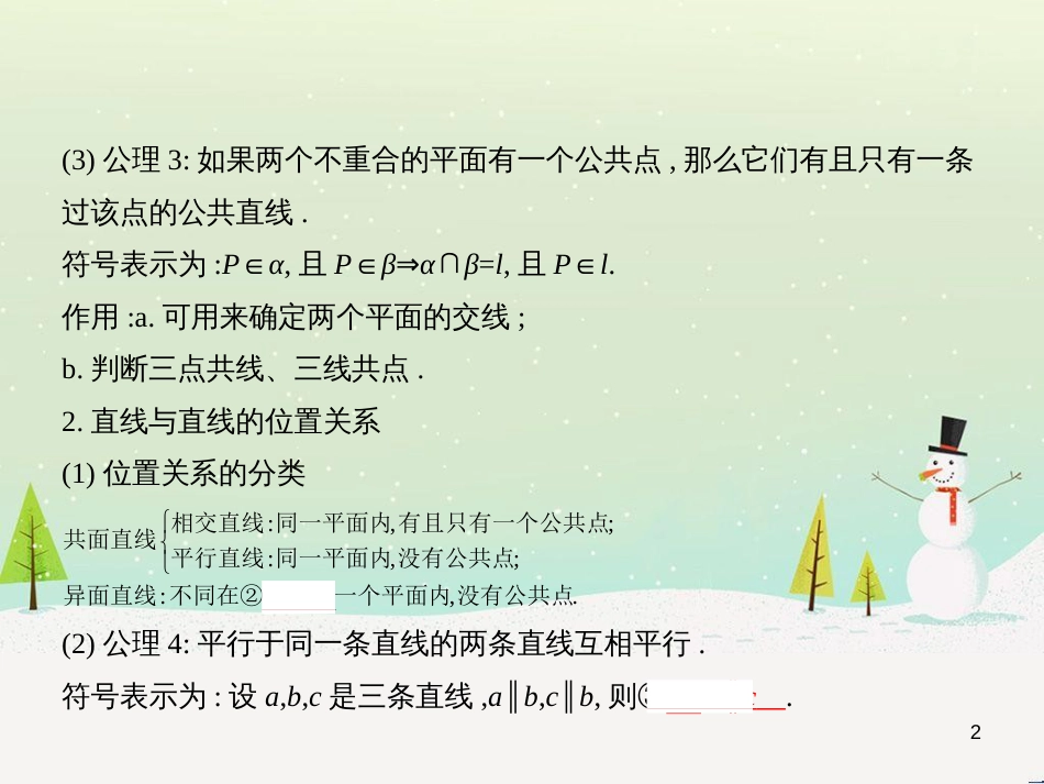 高考地理二轮总复习 微专题1 地理位置课件 (270)_第2页