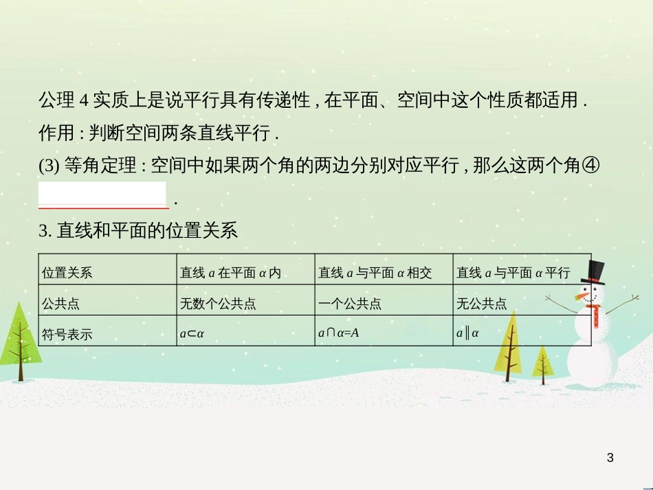 高考地理二轮总复习 微专题1 地理位置课件 (270)_第3页