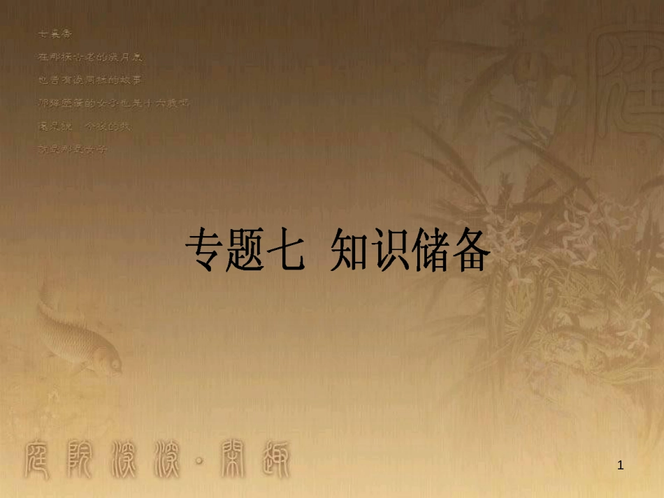 高考政治一轮复习 4.4.2 实现人生的价值课件 新人教版必修4 (125)_第1页