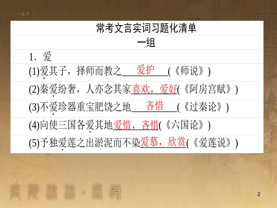 高考政治一轮复习 4.4.2 实现人生的价值课件 新人教版必修4 (125)_第2页