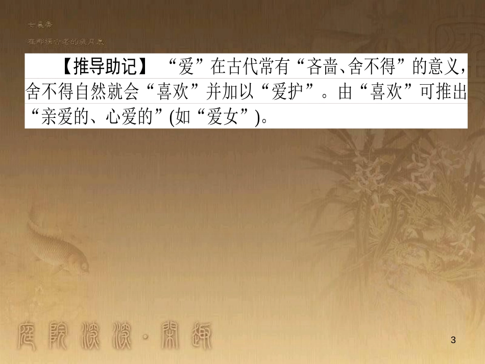 高考政治一轮复习 4.4.2 实现人生的价值课件 新人教版必修4 (125)_第3页