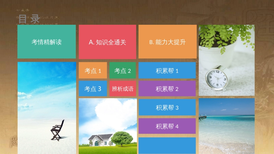 高中生物 第五章 人与环境 5.2 创造人与自然的和谐课件 苏教版必修3 (276)_第1页