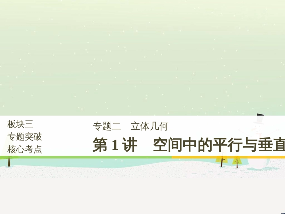 高考数学二轮复习 考前回扣1 集合与常用逻辑用语课件 (52)_第1页