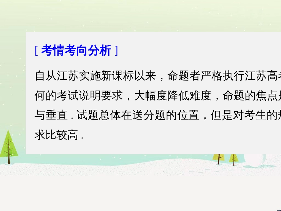 高考数学二轮复习 考前回扣1 集合与常用逻辑用语课件 (52)_第2页