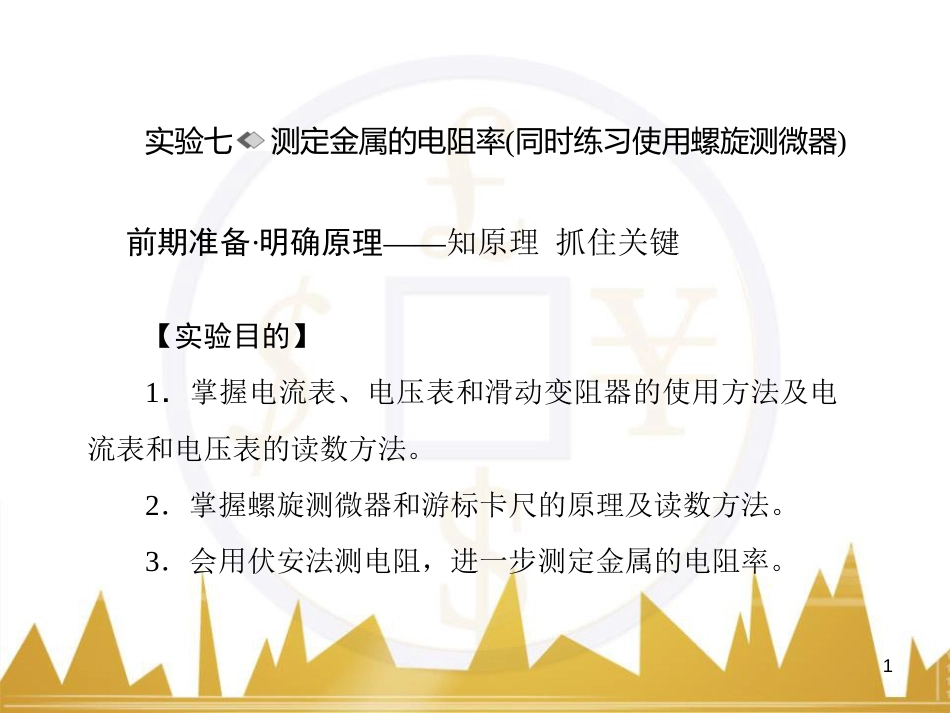 高考物理一轮复习 专题一 力与直线运动课件 (191)_第1页