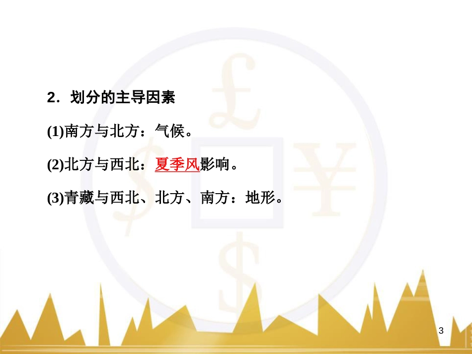 高考语文复习 作文技法点拨 4 议论文论证方法课件 (29)_第3页