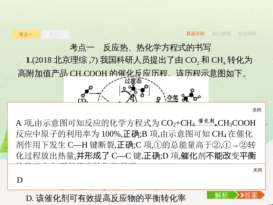 高考化学二轮复习 专题二 化学基本理论 4 物质结构、元素周期律课件 (81)_第2页