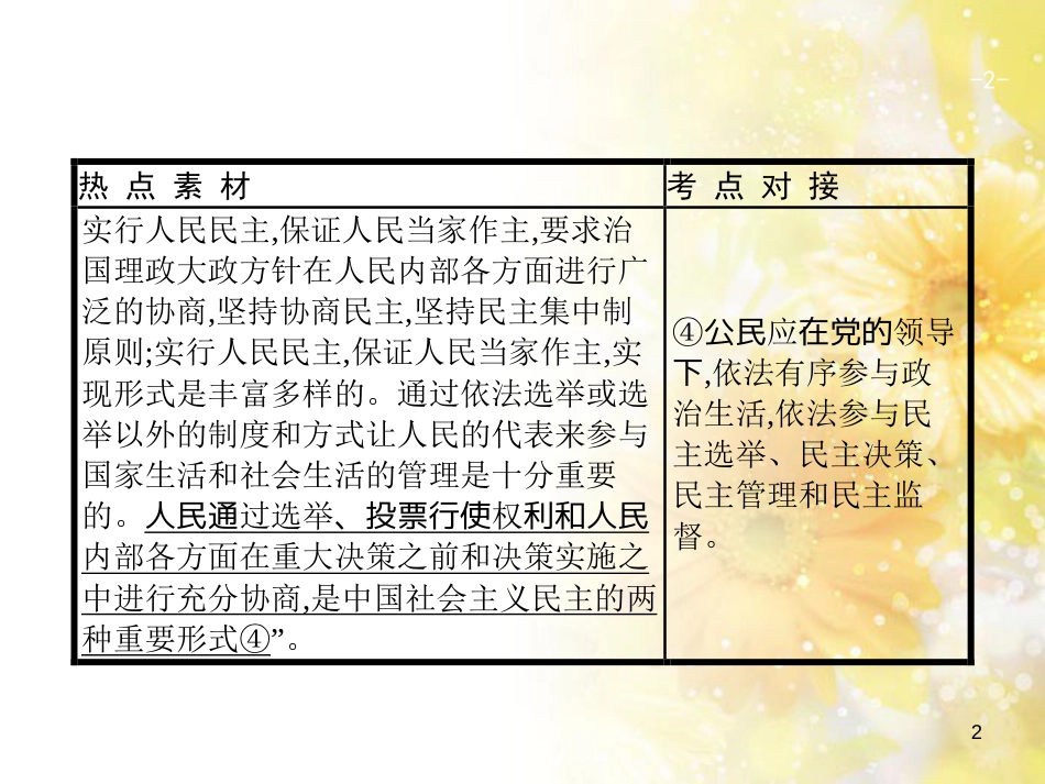 中考数学总复习 专题一 图表信息课件 新人教版 (542)_第2页