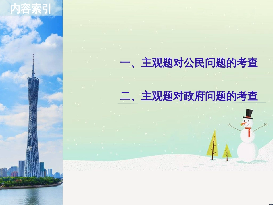 高考政治二轮复习 第二部分 考前增分策略 专题二 评分细则研读课件 (5)_第2页