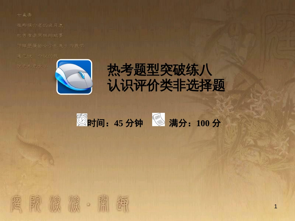 高中生物 第五章 人与环境 5.2 创造人与自然的和谐课件 苏教版必修3 (67)_第1页