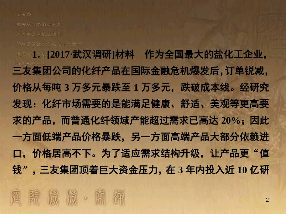 高中生物 第五章 人与环境 5.2 创造人与自然的和谐课件 苏教版必修3 (67)_第2页