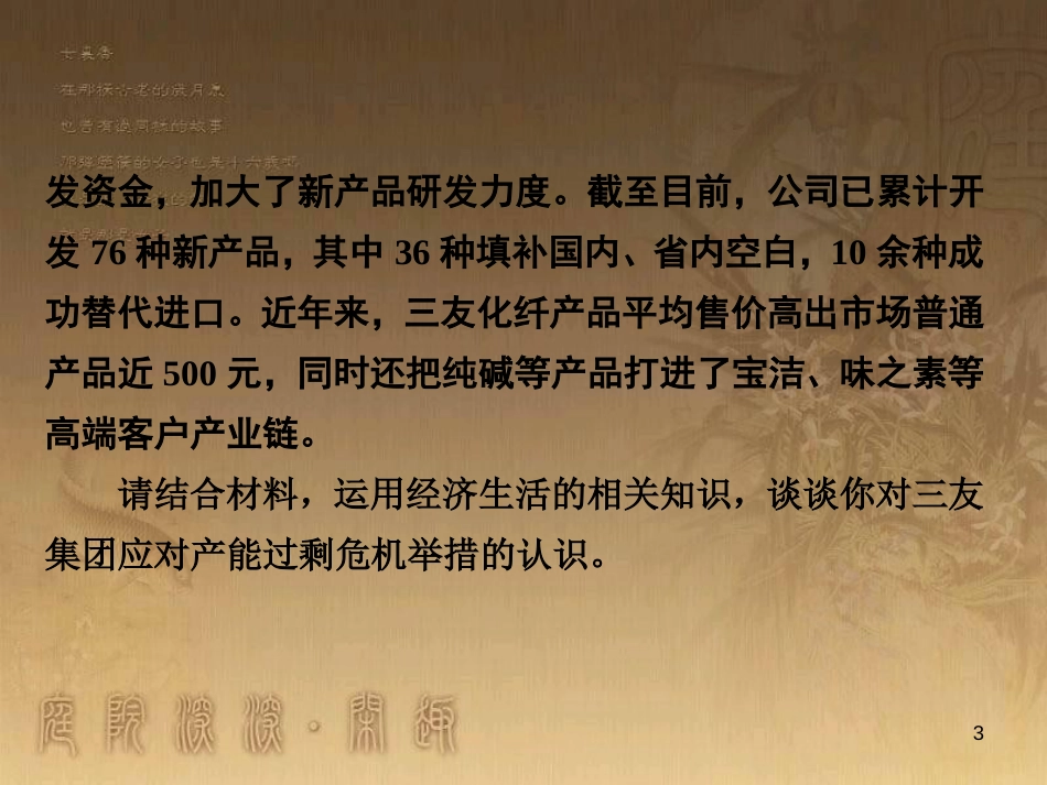高中生物 第五章 人与环境 5.2 创造人与自然的和谐课件 苏教版必修3 (67)_第3页