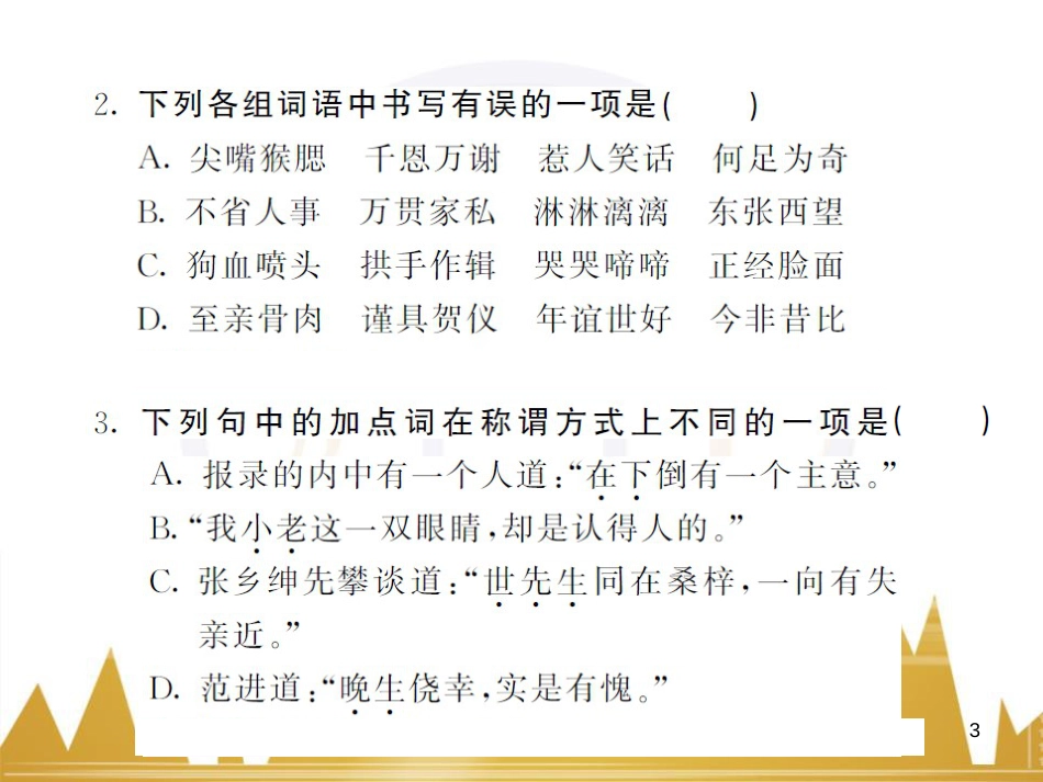 七年级数学上册 第一章 有理数重难点突破课件 （新版）新人教版 (108)_第3页