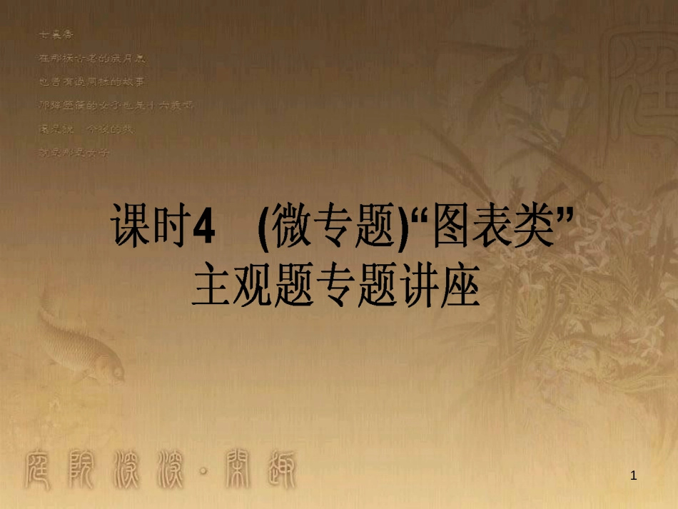 高考政治一轮复习 4.4.2 实现人生的价值课件 新人教版必修4 (155)_第1页