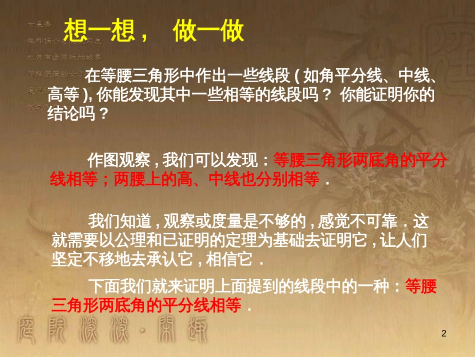 八年级数学下册 6 平行四边形回顾与思考课件 （新版）北师大版 (3)_第2页