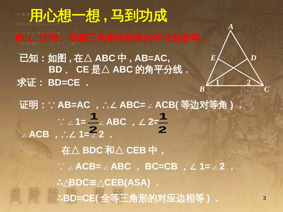 八年级数学下册 6 平行四边形回顾与思考课件 （新版）北师大版 (3)_第3页