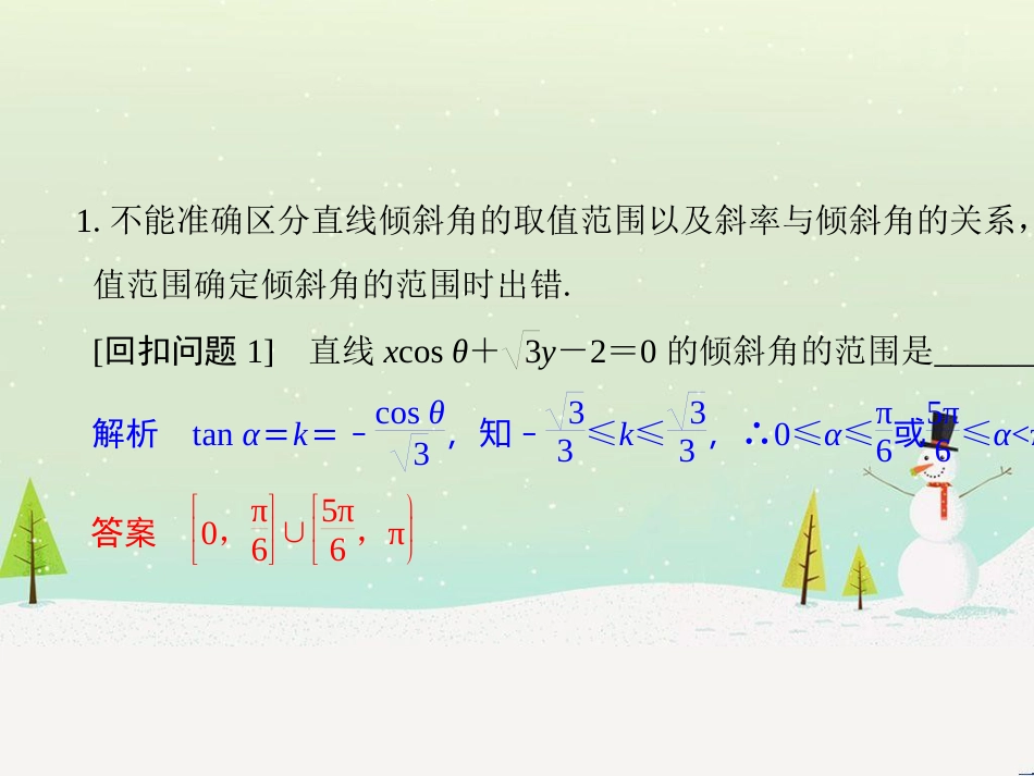 高考地理二轮总复习 微专题1 地理位置课件 (452)_第2页