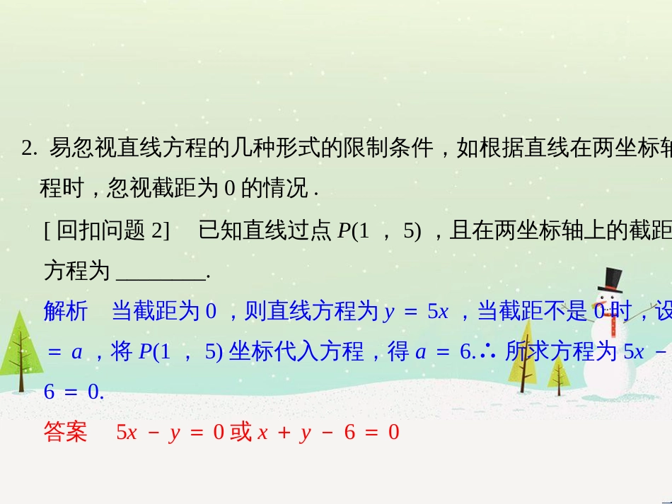 高考地理二轮总复习 微专题1 地理位置课件 (452)_第3页