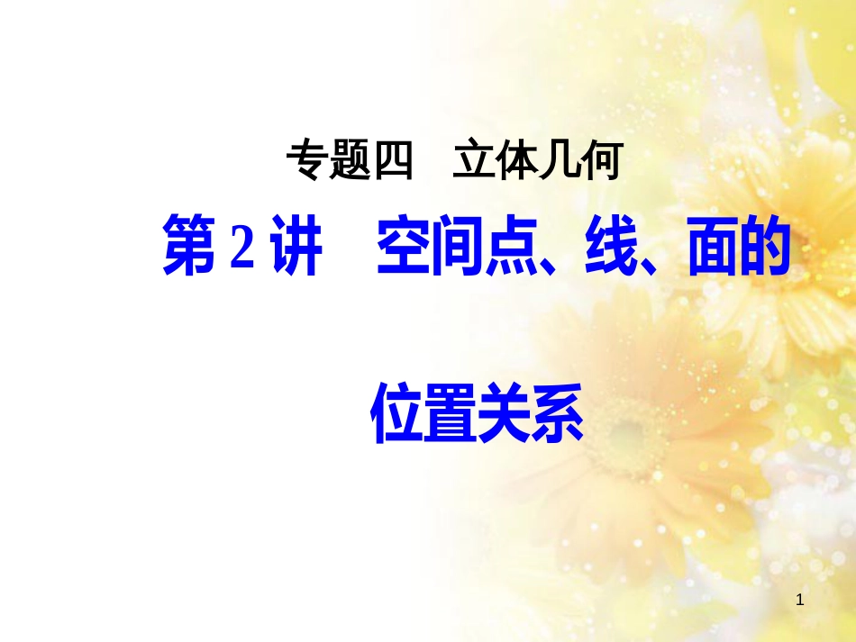 中考数学总复习 专题一 图表信息课件 新人教版 (191)_第1页