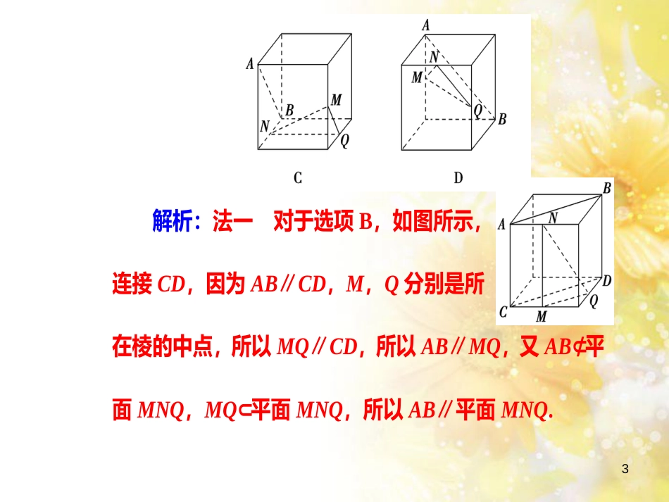 中考数学总复习 专题一 图表信息课件 新人教版 (191)_第3页