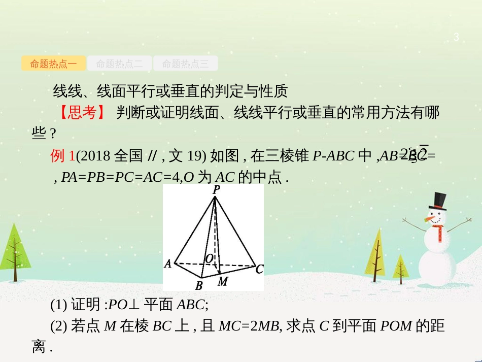 高考数学二轮复习 第一部分 数学方法、思想指导 第1讲 选择题、填空题的解法课件 理 (454)_第3页