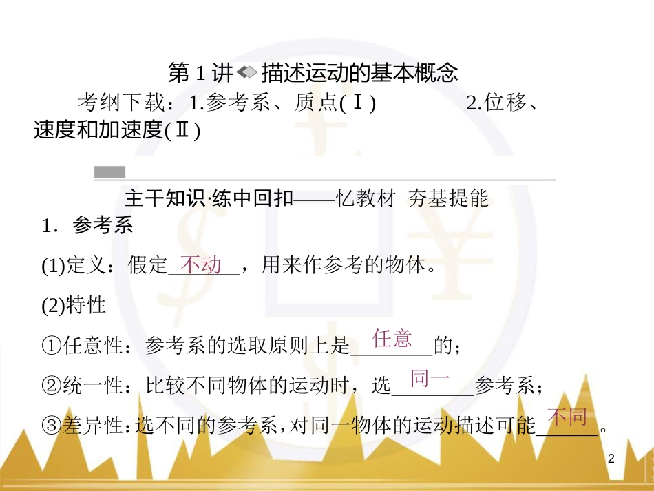 高考物理一轮复习 专题一 力与直线运动课件 (229)_第2页