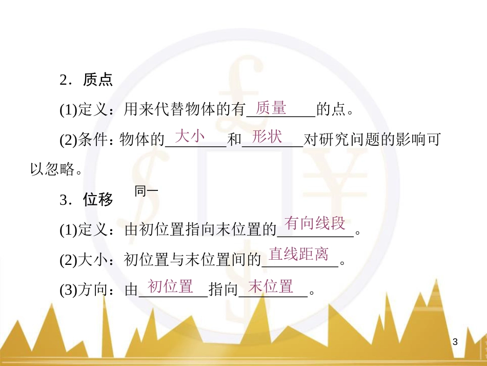 高考物理一轮复习 专题一 力与直线运动课件 (229)_第3页