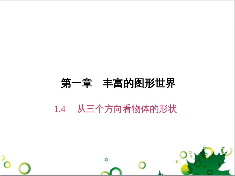 七年级英语上册 周末读写训练 WEEK TWO课件 （新版）人教新目标版 (270)_第1页