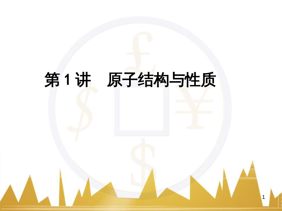 高考语文复习 作文技法点拨 4 议论文论证方法课件 (88)_第1页