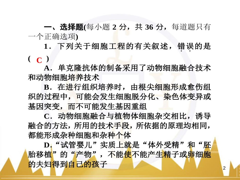 九年级化学上册 绪言 化学使世界变得更加绚丽多彩课件 （新版）新人教版 (5)_第2页