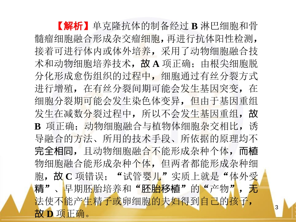 九年级化学上册 绪言 化学使世界变得更加绚丽多彩课件 （新版）新人教版 (5)_第3页