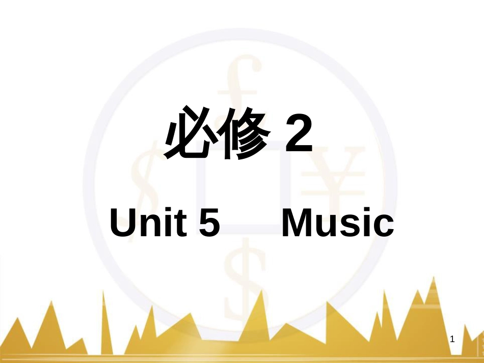 高考语文复习 作文技法点拨 4 议论文论证方法课件 (226)_第1页