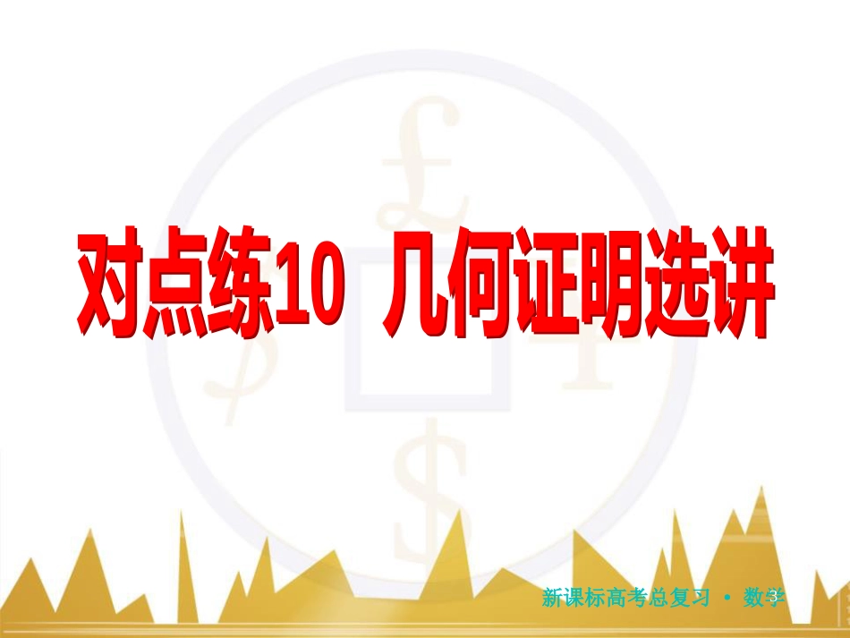 高三化学一轮总复习 有机化学基础（第4课时）高分子化合物与有机合成课件（选修5） (135)_第3页