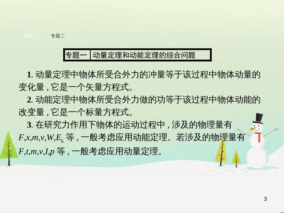 高中地理 1.1 地球的宇宙环境课件 湘教版必修1 (76)_第3页