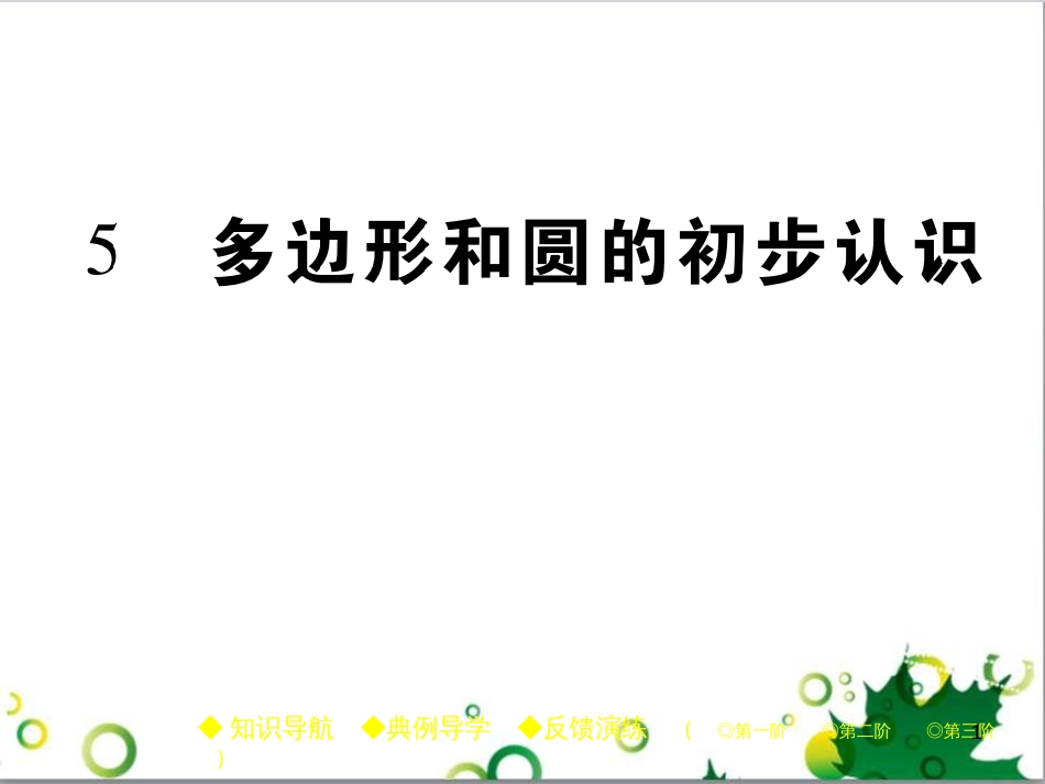 七年级英语上册 周末读写训练 WEEK TWO课件 （新版）人教新目标版 (251)_第1页