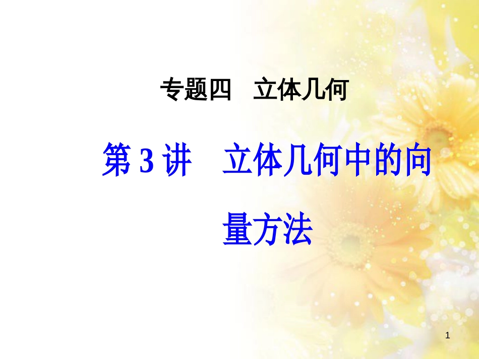 中考数学总复习 专题一 图表信息课件 新人教版 (192)_第1页