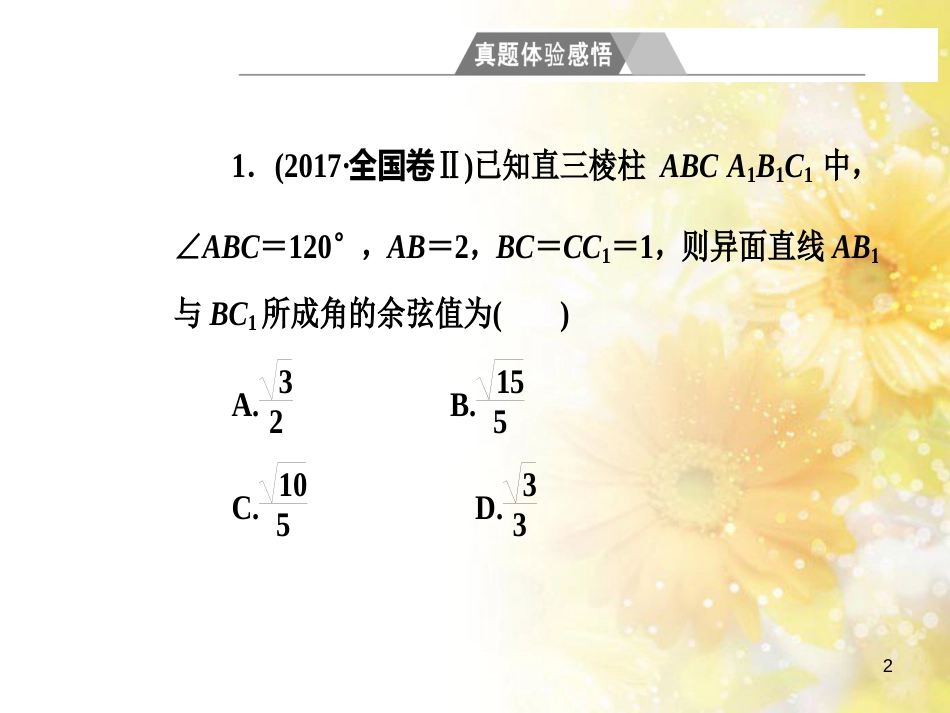 中考数学总复习 专题一 图表信息课件 新人教版 (192)_第2页