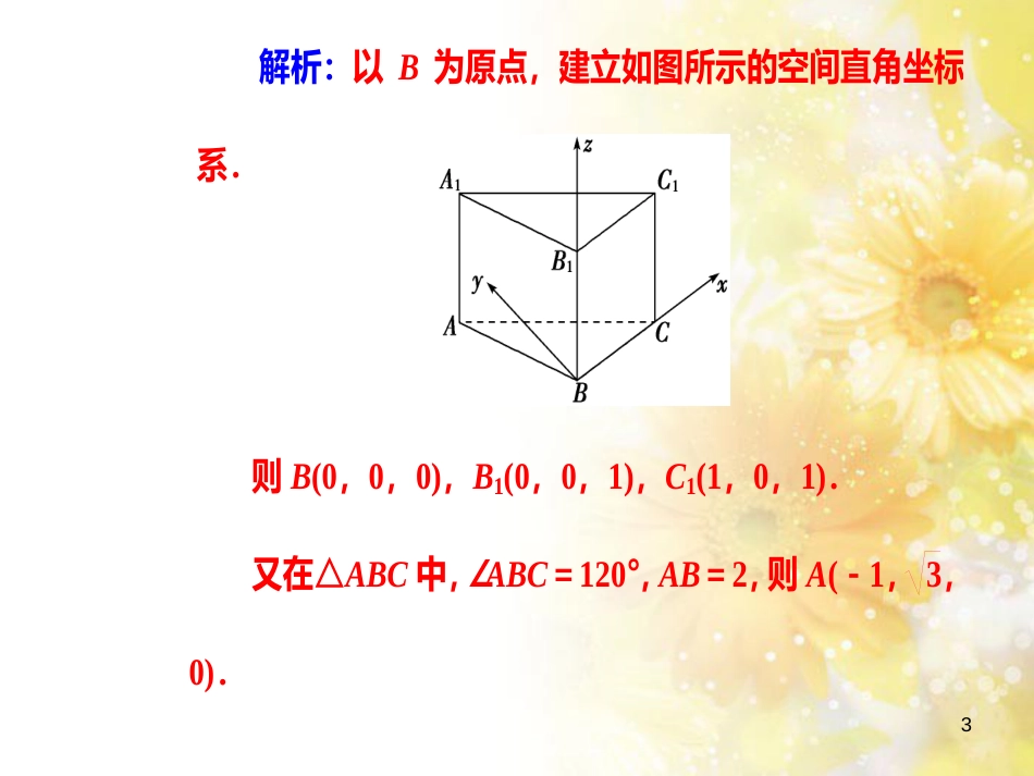 中考数学总复习 专题一 图表信息课件 新人教版 (192)_第3页