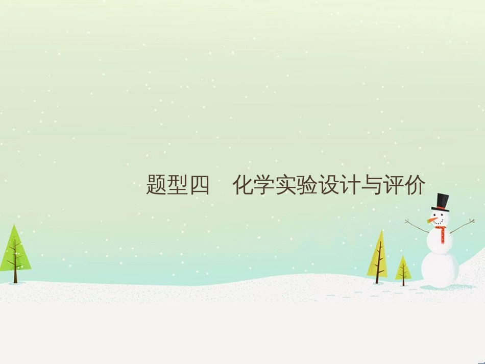 高考地理二轮复习 考前增分策略1 选择题分类解答策略课件 (86)_第1页