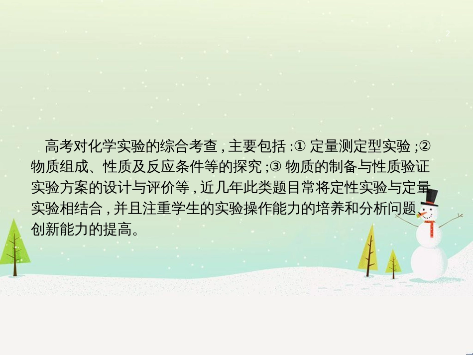 高考地理二轮复习 考前增分策略1 选择题分类解答策略课件 (86)_第2页