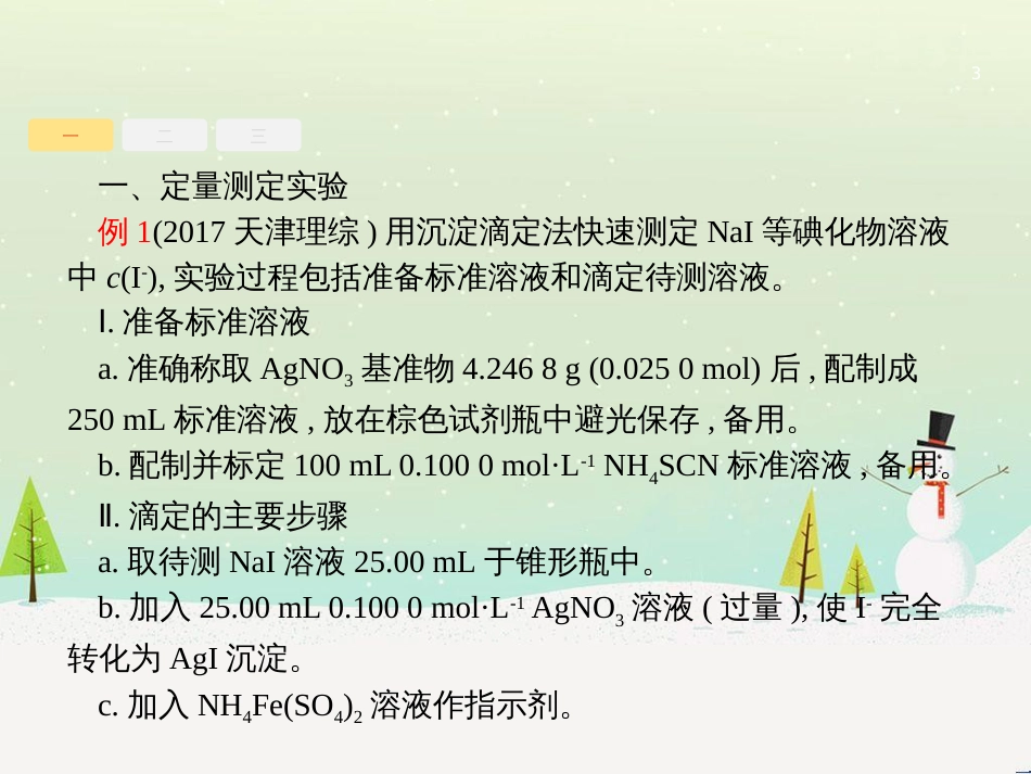 高考地理二轮复习 考前增分策略1 选择题分类解答策略课件 (86)_第3页
